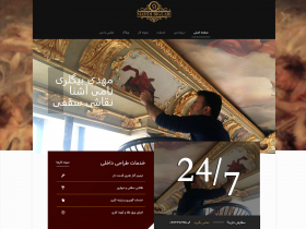 مهدی بیگلری، کارشناس نقاشی سقفی - طراحی شده و توسعه یافته توسط تیم ناتاسان