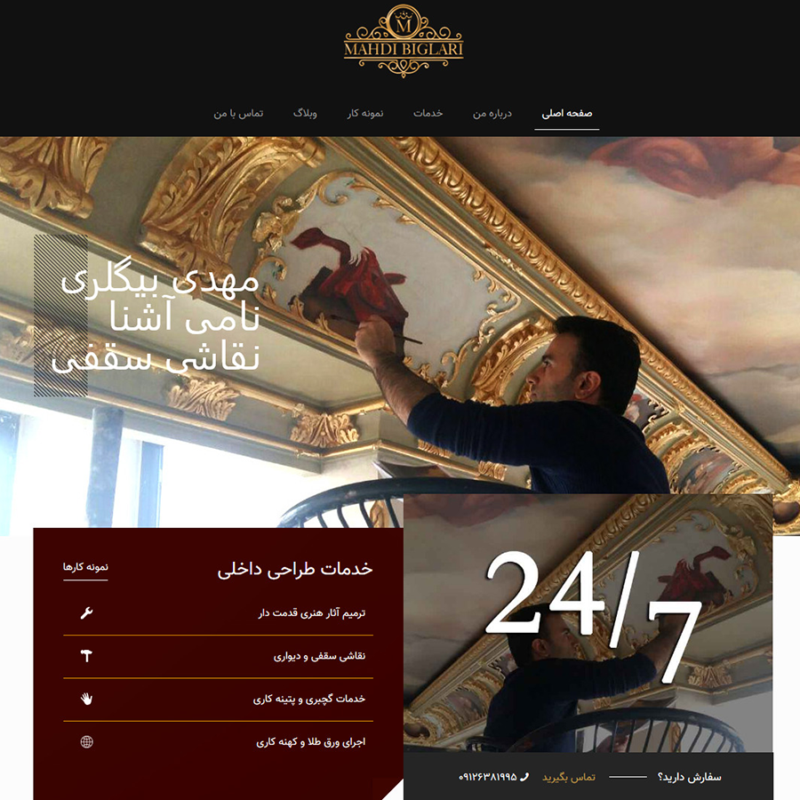 مهدی بیگلری، کارشناس نقاشی سقفی - طراحی شده و توسعه یافته توسط تیم ناتاسان