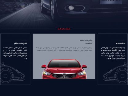 سوران پارت - طراحی شده توسط تیم طراحی ناتاسان