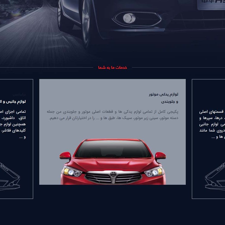 سوران پارت - طراحی شده توسط تیم طراحی ناتاسان