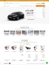 الوندپارت - طراحی شده توسط تیم طراحی ناتاسان