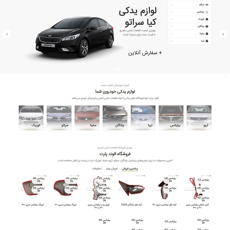 الوندپارت - طراحی شده توسط تیم طراحی ناتاسان