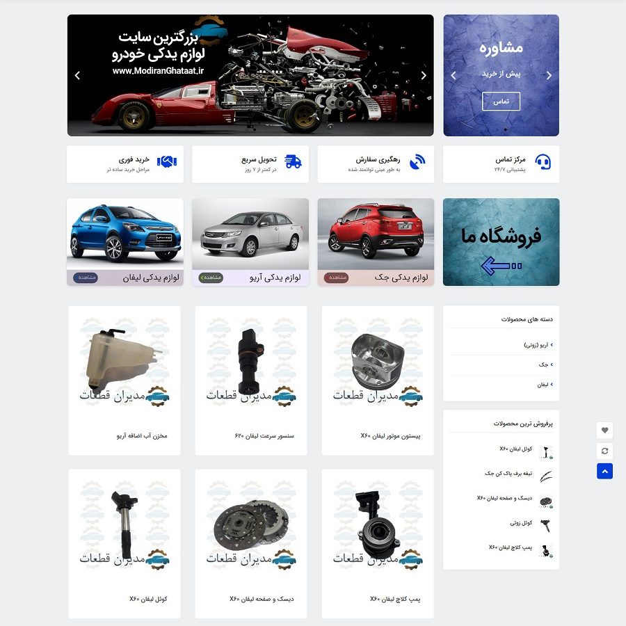 مدیران قطعات - طراحی شده توسط تیم طراحی ناتاسان